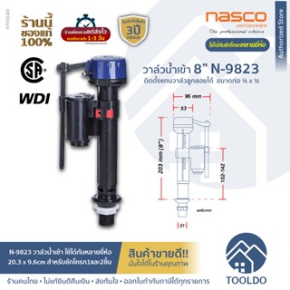 NASCO วาล์วน้ำเข้า ชักโครก 8 นิ้ว ใช้ได้กับหลายยี่ห้อ N-9823 ประกัน3ปี WDI แกนน้ำเข้าชักโครก ลูกลอย ในตัว อะไหล่ชักโครก