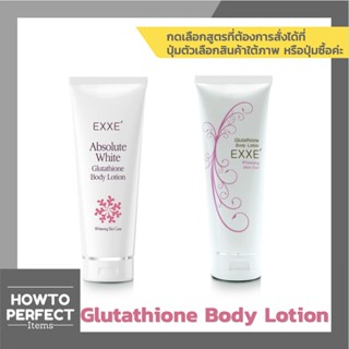 EXXE Glutathione Body Lotion โลชั่น กลูต้า ( Absolute White / Whitening Skin Care )