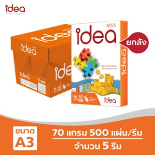 Idea Max กระดาษถ่ายเอกสาร 70 แกรม A3 บรรจุ 5 รีม