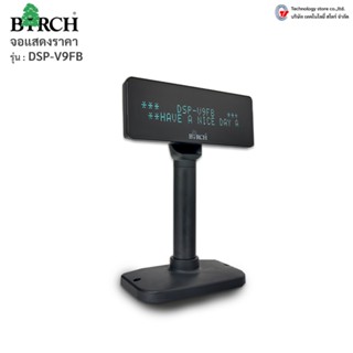 จอแสดงราคาสินค้า ยี่ห้อ BIRCH รุ่น DSP-V9FB 2 บรรทัด 40 ตัวอักษร รับประกัน 1 ปี