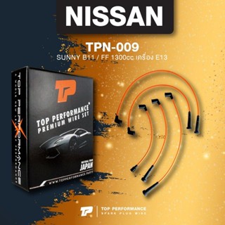 (ประกัน 3 เดือน) สายหัวเทียน NISSAN SUNNY B11 / FF 1300cc เครื่อง E13 - TOP PERFORMANCE MADE IN JAPAN - TPN-009 - สาย...