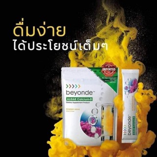 บียอนด์ แอลจี้ แคลเซียม-ดี Beyonde Algae Calcium-D ชนิดผง เสริมแคลเซียม และวิตามินดี บำรุงกระดูก และฟัน Chicory Fiber