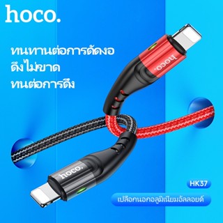 HOCO HK37 สายชาร์จถัก สายกันหัก มีไฟLED หัวอลูมิเนียมอัลลอยแข็งแรง ไม่พันกัน สำหรับ iOS/Micro/Type-C จ่ายไฟ 3A Max hc7