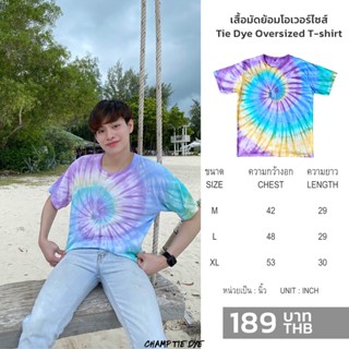 เสื้อยืดมัดย้อม โอเวอร์ไซส์ คอกลม ไซส์ใหญ่พิเศษ คนอ้วน เสื้อเด็ก ได้ทั้งชายหญิง Tie Dye Oversized  kids T-shirt unisex