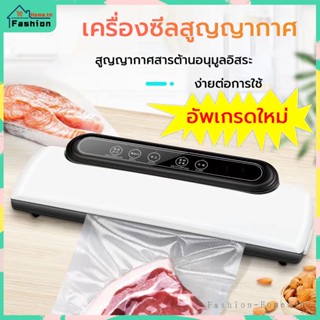 ⭐️ส่งฟรี⭐️ เครื่องซีลสูญญากาศ กำลังไฟ110w  แรงดูด60PA ง่ายต่อการใช้