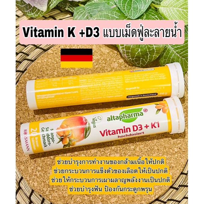 เม็ดฟู่ วิตามิน altapharma Vitamin D3+K1  จาก ห้างRossmann ในรูปแบบเม็ดฟู่ จากเยอรมัน 1หลอดมี 20เม็ด