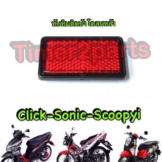 Click Scoopy Sonic Moove ** ทับทิม ** อย่างดี (HM) 2507-036-ZR