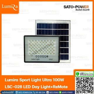 Lumira Sport Light Ultra 100W LSC-028 LED DAYLIGHT+REMOTE สปอร์ตไลท์พร้อมรีโมท สปอร์ตไลท์โซล่าเซลล์ แสงสีขาว เดย์ไลท์...