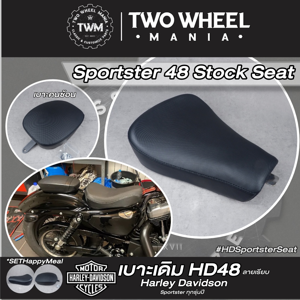 เบาะเดิม HD48 (ลายยเรียบ) : HD 48 Stock Seat : Harley Davidson Sportster ทุกรุ่นปี