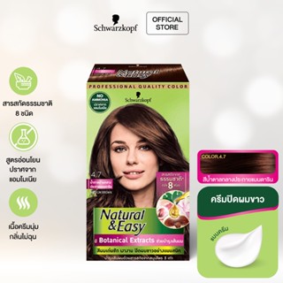 Schwarzkopf Hair Color Natural &amp; Easy 4.7 MEDIUM BROWN ครีมเปลี่ยนสีผม สี 4.7 น้ำตาลกลางประกายแมนดาริน 1 กล่อง