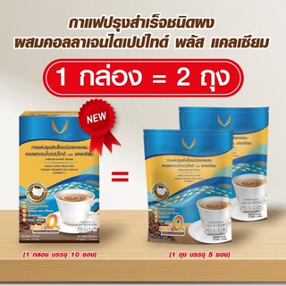 LIVNEST Coffee กาแฟผสมคอลลาเจนไดเปปไทด์ พลัส แคลเซียม กล่อง10ซอง [ถุง5ซอง / กล่อง10ซอง](ฟ้า)