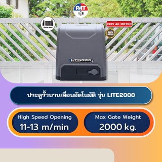 PAT SL LITE 2000/22 มอเตอร์ประตูอัตโนมัติบานเลื่อน Automatic Sliding Gate