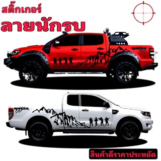 sticker Ford ranger สติ๊กเกอร์ลายภูเขา สติ๊กเกอร์ลายนักรบ สติ๊กเกอร์ข้างประตู Ford ranger