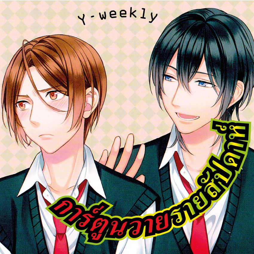 การ์ตูนวาย B7 มนต์ปีกเสน่หา - รูปที่ 6