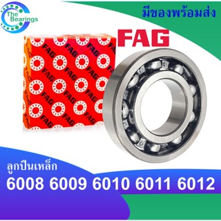 FAGลูกปืน เบอร์ 6008 6009 6010 6011 6012 open ลูกปืนเหล็ก ( ไม่มีฝา )  bearings ตลับลูกปืนFAG รอบจัด