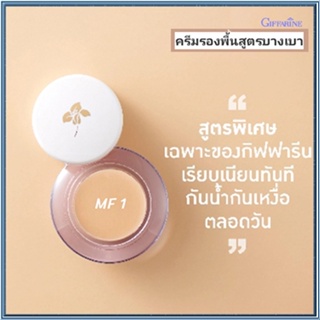 รองพื้นแบบถ้วยชนิดครีมกิฟฟารีนMF1(ผิวขาวอมชมพู)กันน้ำกันเหงื่อ/จำนวน1ชิ้น/รหัส12801/บรรจุ14กรัม🌺M97n