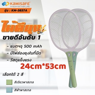 Kamisafe ไม้ตียุงไฟฟ้า ไม้กันยุง มีไฟ LED 9 นิ้ว Kamisafe KM-3837A รุ่น Mosquito-KM-3837A