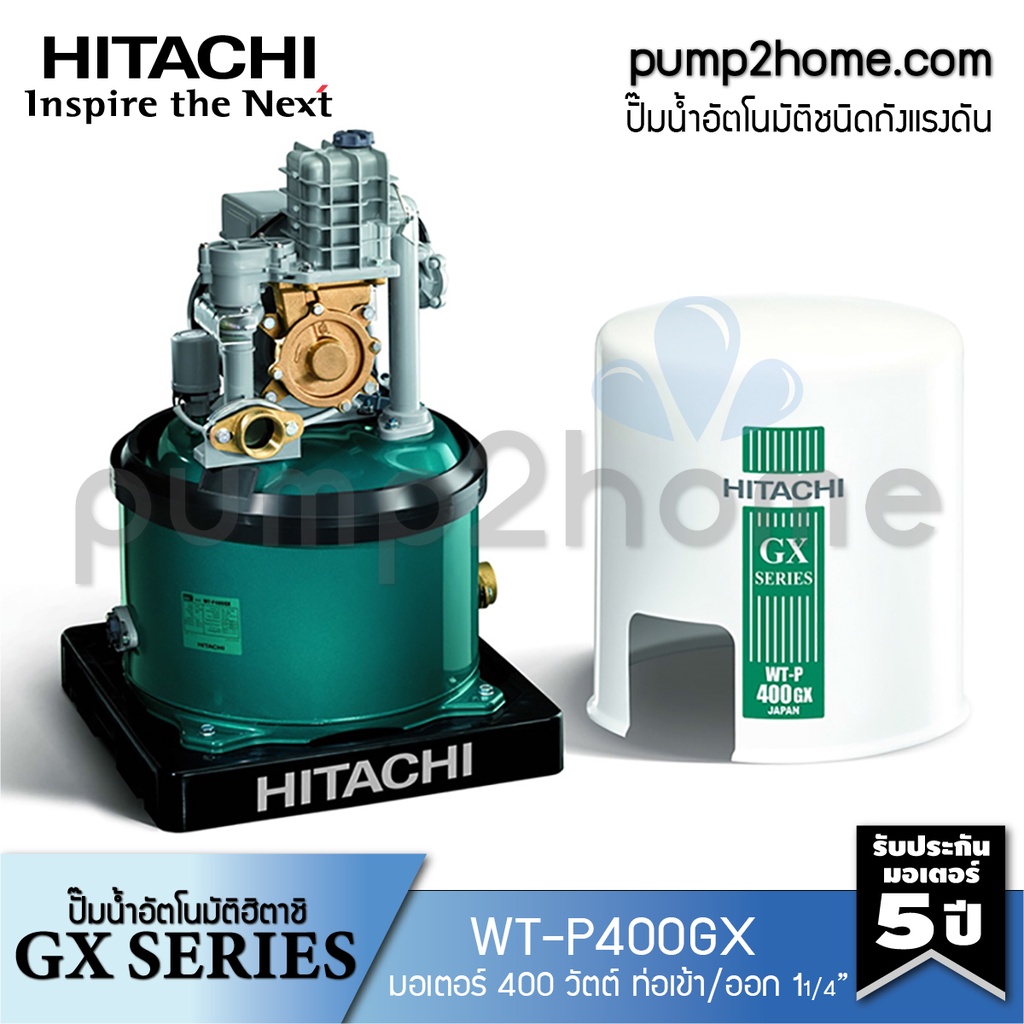 ปั๊มน้ำฮิตาชิ WT-P400GX2 ปั๊มน้ำอัตโนมัติถังกลม 400W