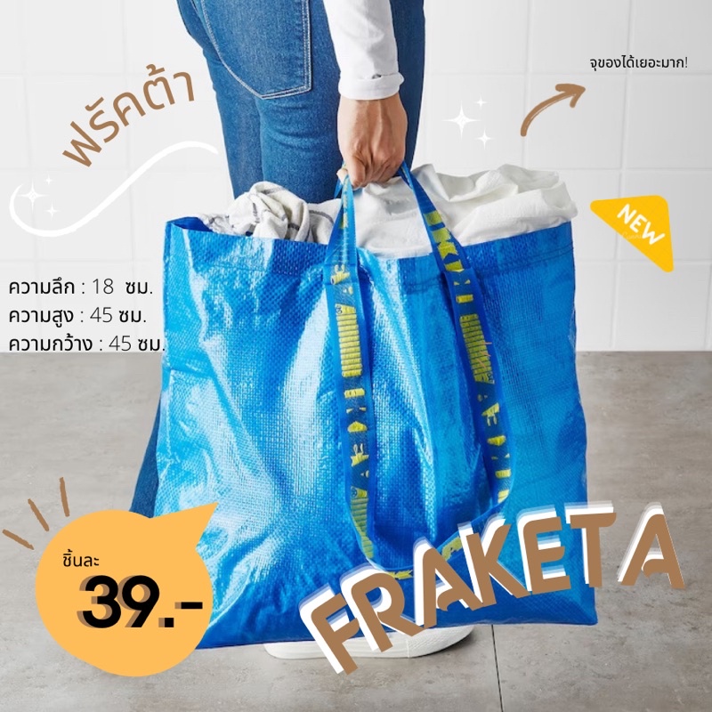 กระเป๋า IKEA FRAKTA ( ฟรัคต้า )