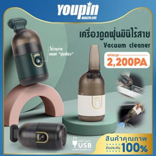 Youpin เครื่องดูดฝุ่นรถยนต์ ขนาดเล็ก พกพา  ชาร์จ USB Mini เครื่องดูดฝุ่น ไร้สาย  ทำความสะอาด