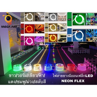 ไฟเส้นนีออน LED (Neon Flex Light)"(สินค้าไม่รวมปลั๊ก ต้องซื้อปลั๊กเพิ่ม) "กันน้ำ สามารถใช้ปลั๊กนีออนเสียบกับไฟบ้าน(220V)