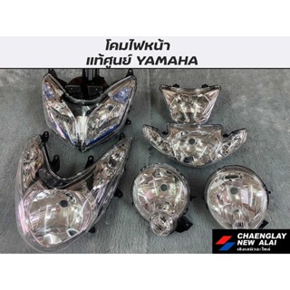 ไฟหน้า แท้ศูนย์ YAMAHA รุ่น Fino 110, Fino เก่า, Spark135, Spark Nano, Mio MX/ตาโต, Nouvo135