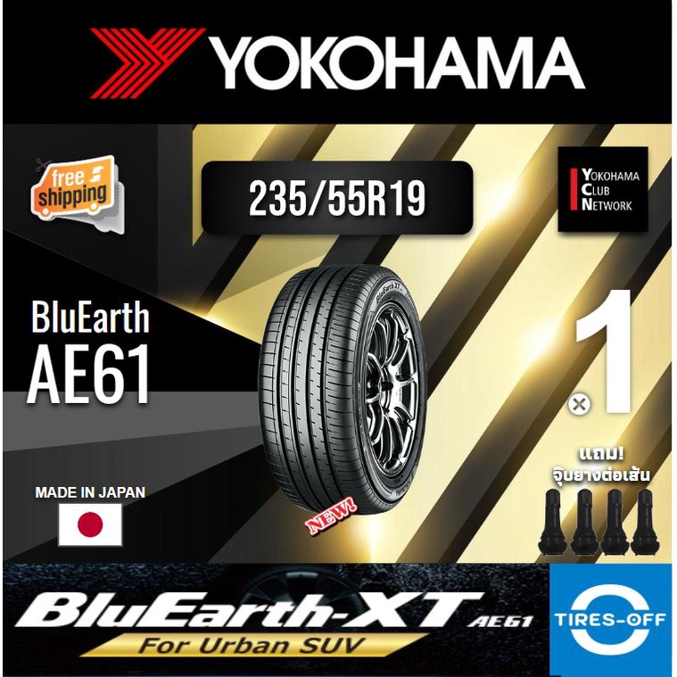 (ส่งฟรี) YOKOHAMA  235/55R19 รุ่น BluEarth -XT AE61 (1เส้น) MADE IN JAPAN ยางใหม่ ปี2023 ยางรถยนต์ ขอบ19 235 55R19