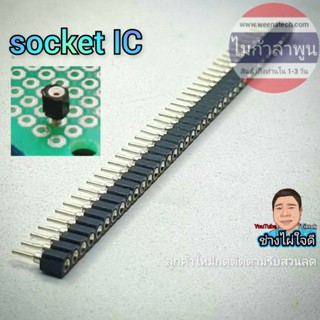 socket IC สำหรับเสียบขาอะไหล่ IC ทรานซิสเตอร์ แบบถอดเสียบได้