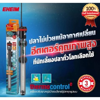 EHEIM Heater 100 W ฮีตเตอร์ ฮีทเตอร์ ปรับอุณหภูมิน้ำ  สำหรับตู้ปลาขนาด 100-150 ลิตร