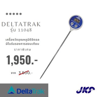 Delta Trak รุ่น 11048 (รวมใบรับรองการสอบเทียบ) เครื่องวัดอุณหภูมิดิจิตอล