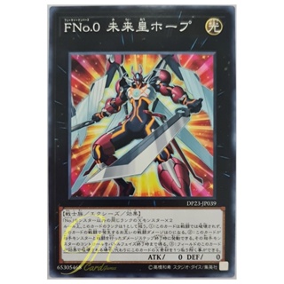 [DP23-JP039] Number F0: Utopic Future (Common)