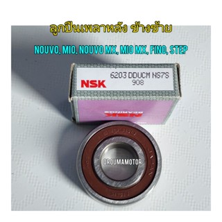 ลูกปืนเพลาหลัง ข้างซ้าย NSK 6203 ขนาด 40x17x12 ใช้สำหรับมอไซค์ได้หลายรุ่น