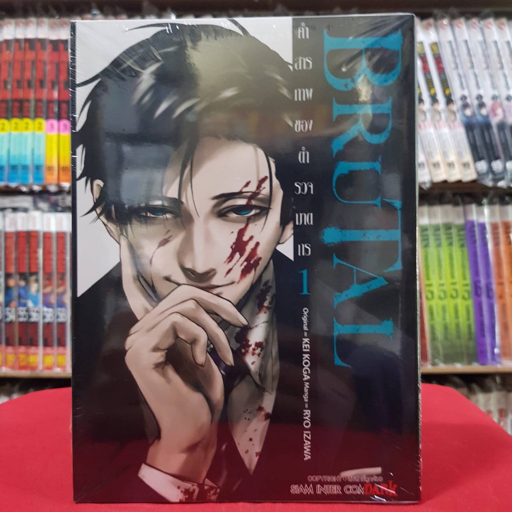 (แยกเล่ม) BRUTAL คำสารภาพของตำรวจฆาตกร เล่มที่ 1-5 หนังสือการ์ตูน มังงะ มือหนึ่ง บูทอล