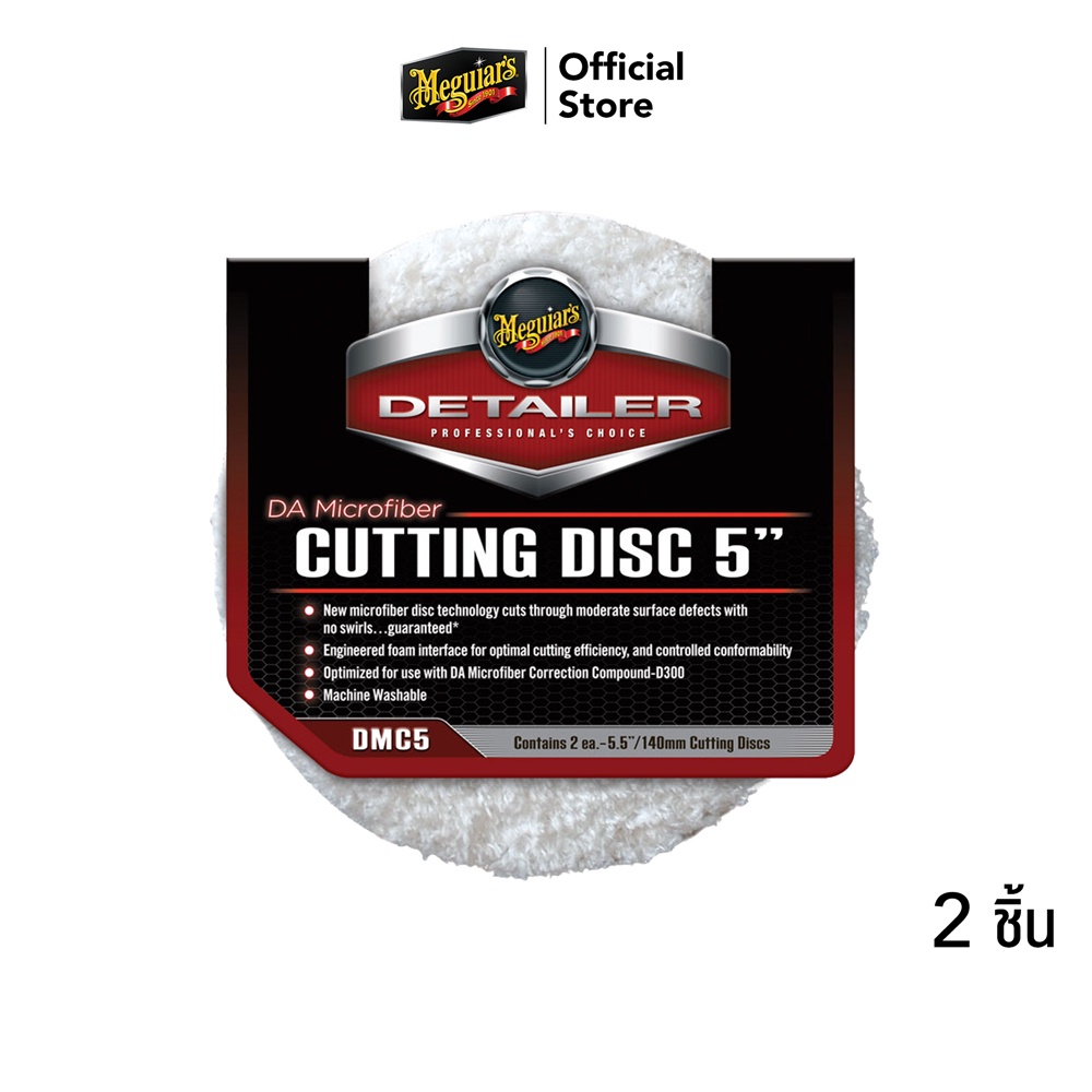 Meguiar's DMC5 DA Microfiber Cutting Disc 5 ลูกขัดไมโครไฟเบอร์ 5 นิ้ว