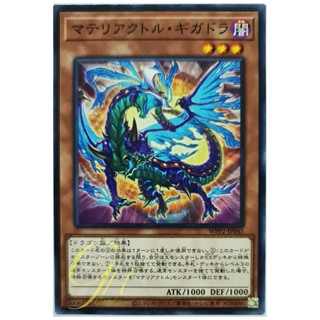 [WPP2-JP045] Materiactor Gigadra (Common)