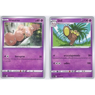 [Pokémon] ทามะทามะ/นัชชี (SD/Foil)