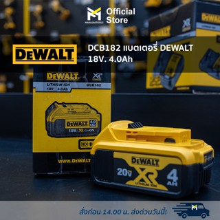 DCB182 แบตเตอรี่ DEWALT 18V. 4.0Ah