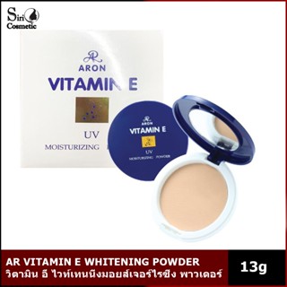 AR VITAMIN E WHITENING POWDER วิตามิน อี ไวท์เทนนิ่งมอยส์เจอร์ไรซิ่ง พาวเดอร์