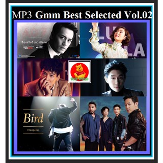 [USB/CD]MP3 สตริงรวมฮิต Gmm Best Selected Vol.02 #เพลงไทย #เพลงเพราะ ☆แผ่นซีดีMP3-185 เพลง