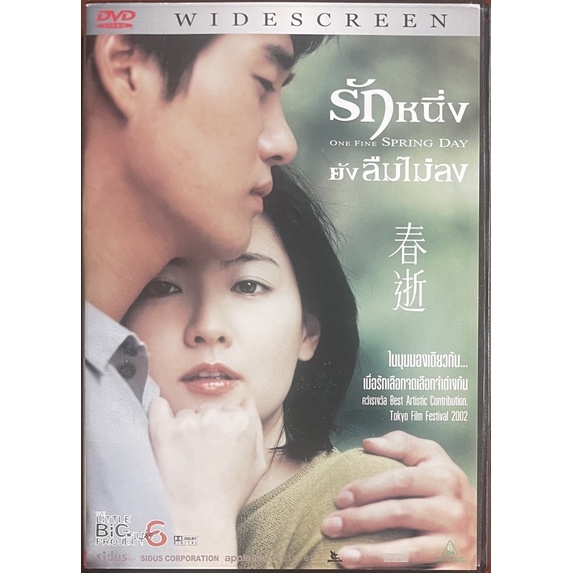 One Fine Spring Day (2001, DVD)/ รักหนึ่งยังลืมไม่ลง (ดีวีดี)