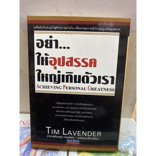 อย่าให้อุปสรรคใหญ่เกินตัวเรา