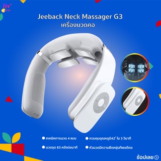 Jeeback G3 /G6Neck Massager  เครื่องนวดคอ นวดกระตุ้นกล้ามเนื้อ TENS น้ำหนักเบา