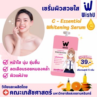 Wish U ไวท์เทนนิ่งเซรั่ม (5g/ซอง)