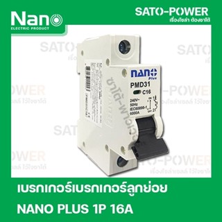 NANO PLUS 1P 16A เบรกเอกร์ เบรกเกอร์ลูกย่อย 1 Pole -240VAC 16A 6kA เซอร์กิตเบรกเกอร์ลูกย่อย Nano Plus แบบเกาะราง เบรก...