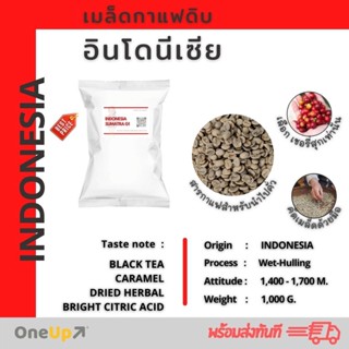 สารกาแฟ เมล็ดกาแฟดิบอินโดนีเชีย INDONESIA Treggliling Green Coffee Beans [พร้อมส่ง]