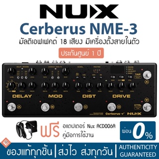 NUX Cerberus NME-3 มัลติเอฟเฟคกีตาร์ 16 เสียง มีเครื่องตั้งสายในตัว จอ LED | ฟรีอแดปเตอร์ + คู่มือ | ประกันศูนย์ 1 ปี