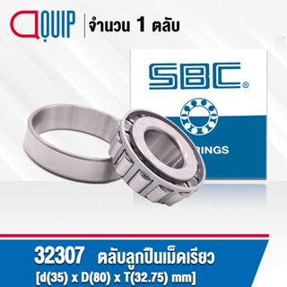 32307 SBC ตลับลูกปืนเม็ดเรียว ขนาด 35x80 32.75 มม. TAPERED ROLLER BEARINGS ( เพลา 35 มม. )