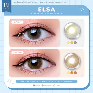 (0.00-7.00) คอนแทคเลนส์ รุ่น ★ ELSA ★ (สีเทา/น้ำตาล) Dreamcolor1 Contact Lens | รายเดือน | สายตาสั้น