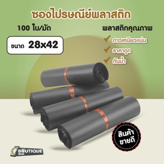ราคาส่ง !! [100ใบ] ถุงไปรษณีย์พาสติก ขนาด 28x42 cm สีขาว ซองไปรษณีย์ ซองพัสดุ ถุงพัสดุ ซองส่งของ ซองจดหมาย ซองพลาสติก