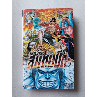 วันพีช สแตมปีด One Piece Stampede [นิยาย]